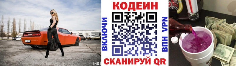 Codein Purple Drank  Купить закладки  Белоусово 